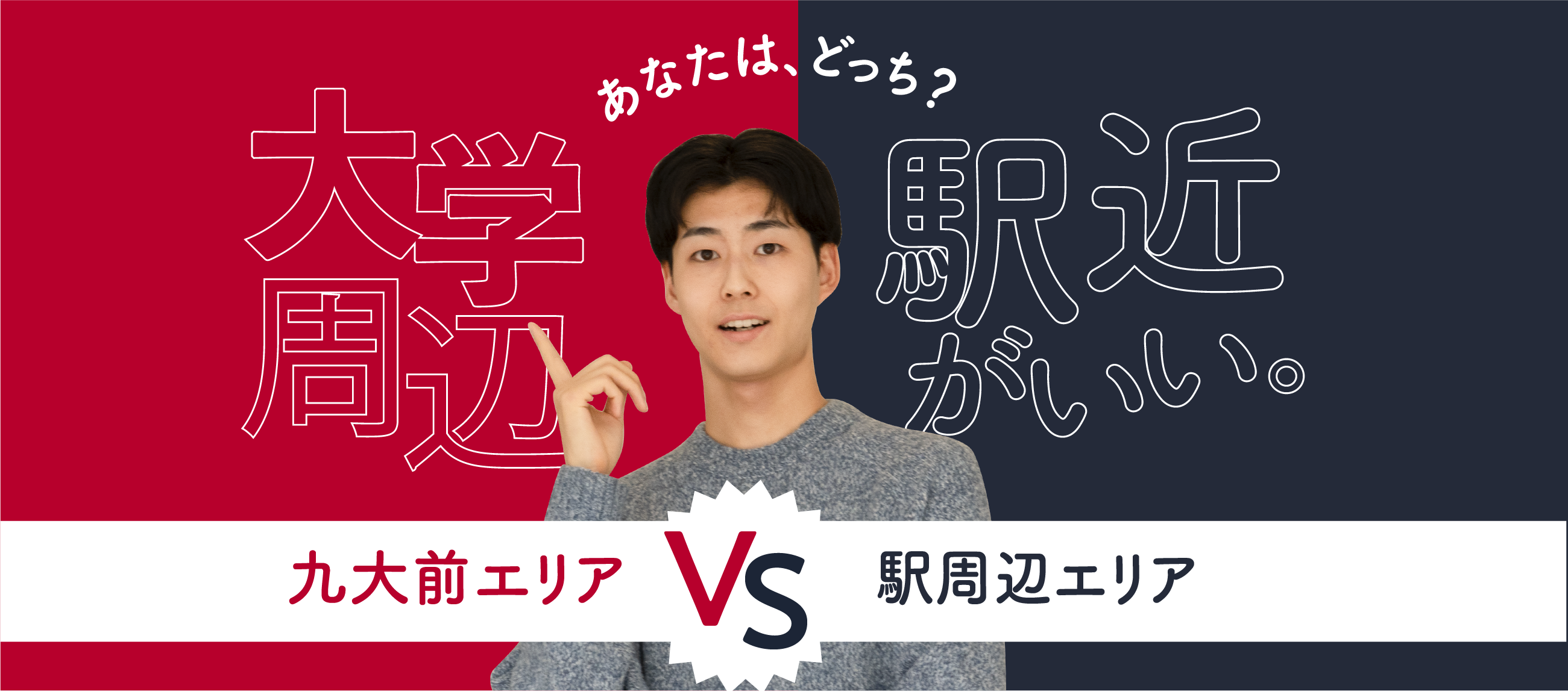 九大前エリア VS 駅周辺エリア