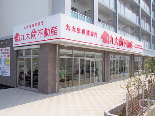 九大前不動産
