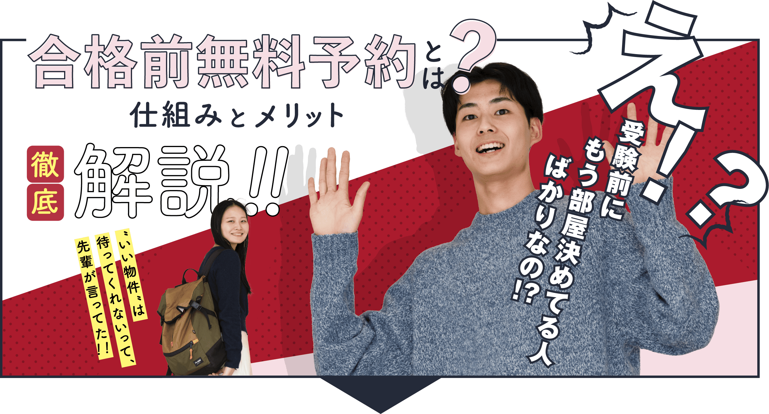 合格前無料予約について