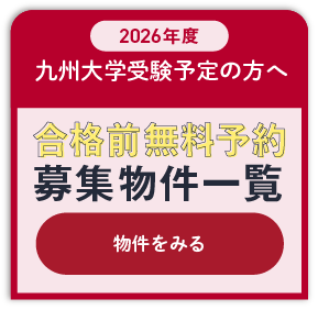 合格前無料予約受付中